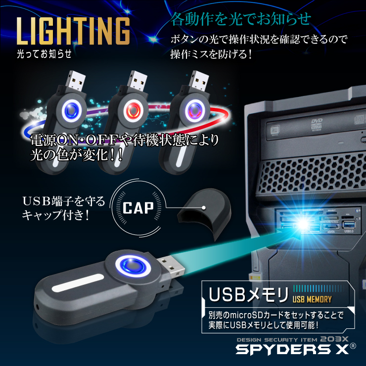 USBメモリ型カメラ 小型カメラ スパイダーズX (A-403C) ブルー スパイカメラ 光るボタン 1080P 32GB対応