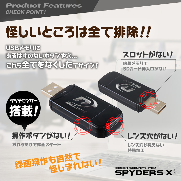 スパイダーズX 小型カメラ USBメモリ型カメラ 防犯カメラ 1080P タッチセンサー搭載 128GB内蔵 スパイカメラ A-404