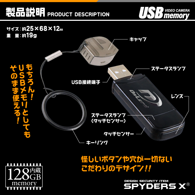 スパイダーズX 小型カメラ USBメモリ型カメラ 防犯カメラ 1080P タッチセンサー搭載 128GB内蔵 スパイカメラ A-404