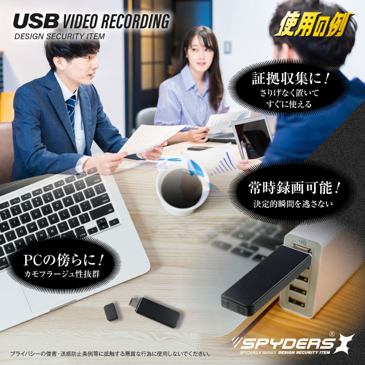  スパイダーズX 小型カメラ USBメモリー型カメラ 防犯カメラ 1080P 暗視補正 256GB対応 スパイカメラ A-406