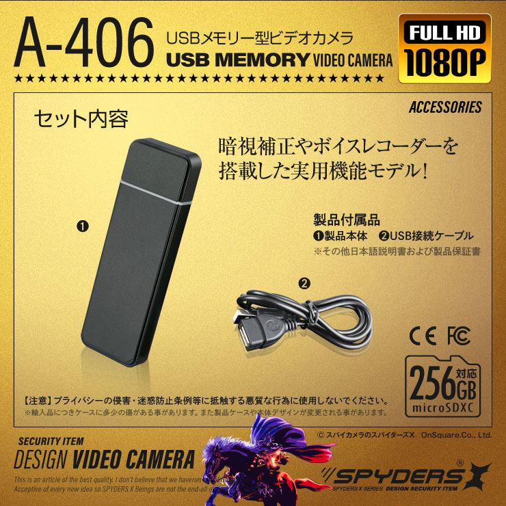 スパイダーズX 小型カメラ USBメモリー型カメラ 防犯カメラ 1080P 暗視補正 256GB対応 スパイカメラ A-406