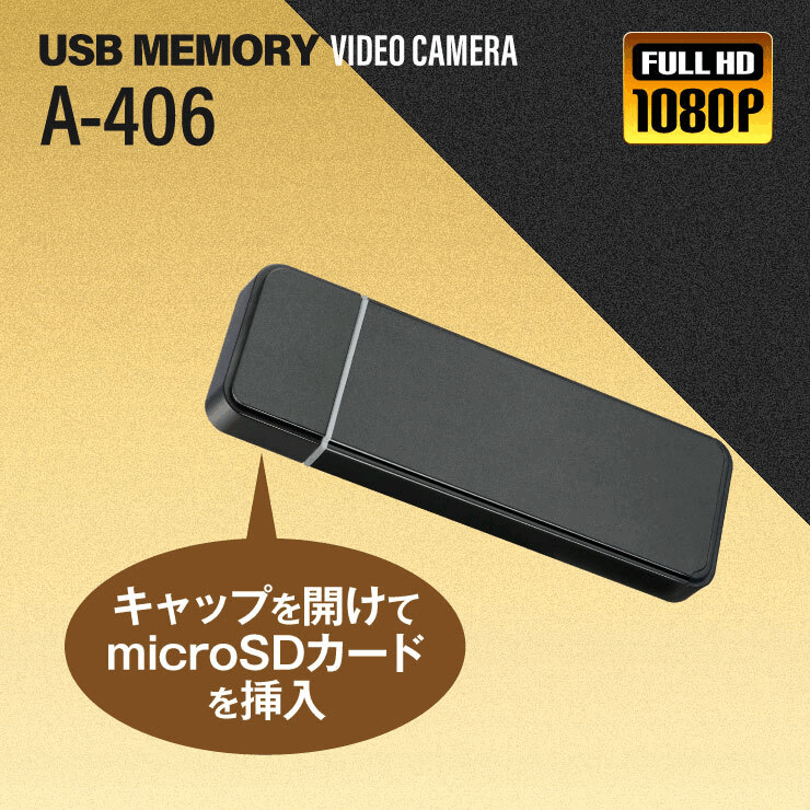 
スパイダーズX 小型カメラ USBメモリー型カメラ 防犯カメラ 1080P 暗視補正 256GB対応 スパイカメラ A-406