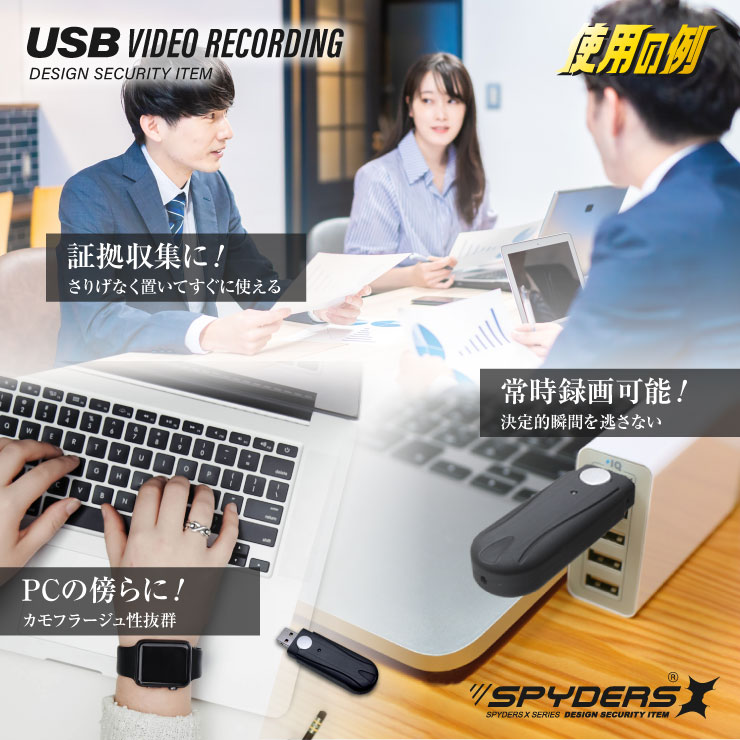  
スパイダーズX 小型カメラ USBメモリー型カメラ 防犯カメラ 1080P Photo4K 256GB対応 スパイカメラ A-407Σ