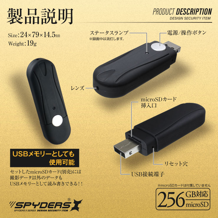  
スパイダーズX 小型カメラ USBメモリー型カメラ 防犯カメラ 1080P Photo4K 256GB対応 スパイカメラ A-407Σ