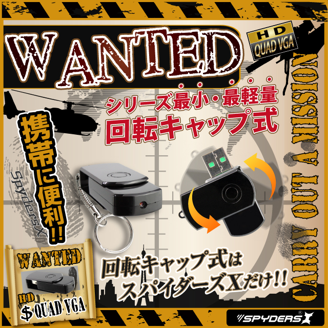 USBメモリ USBメモリ型 スパイカメラ スパイダーズX (A-420B)ブラック 1200万画素 動体検知 外部電源