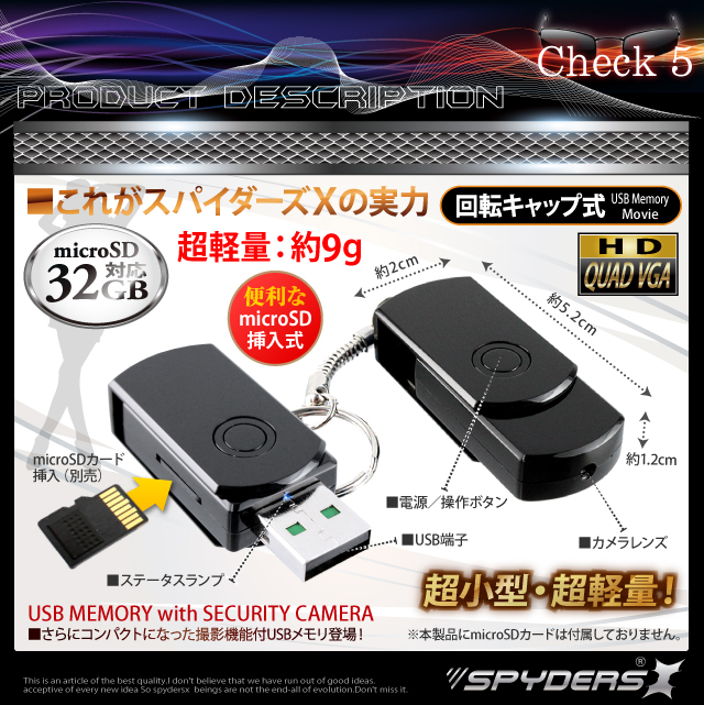 USBメモリ USBメモリ型 スパイカメラ スパイダーズX (A-420B)ブラック 1200万画素 動体検知 外部電源