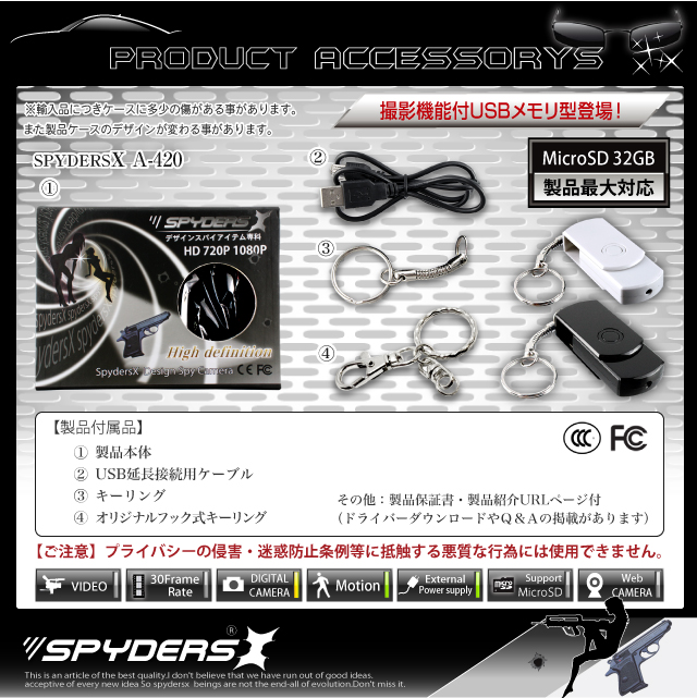 USBメモリ USBメモリ型 スパイカメラ スパイダーズX (A-420B)ブラック 1200万画素 動体検知 外部電源