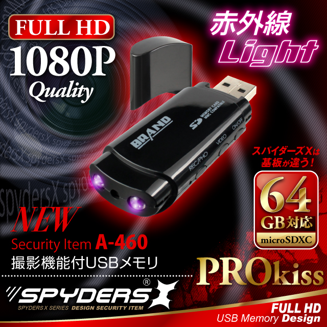 USBメモリ型カメラ 小型カメラ スパイカメラ スパイダーズX (A-460) FULL HD1080P 赤外線ライト 
