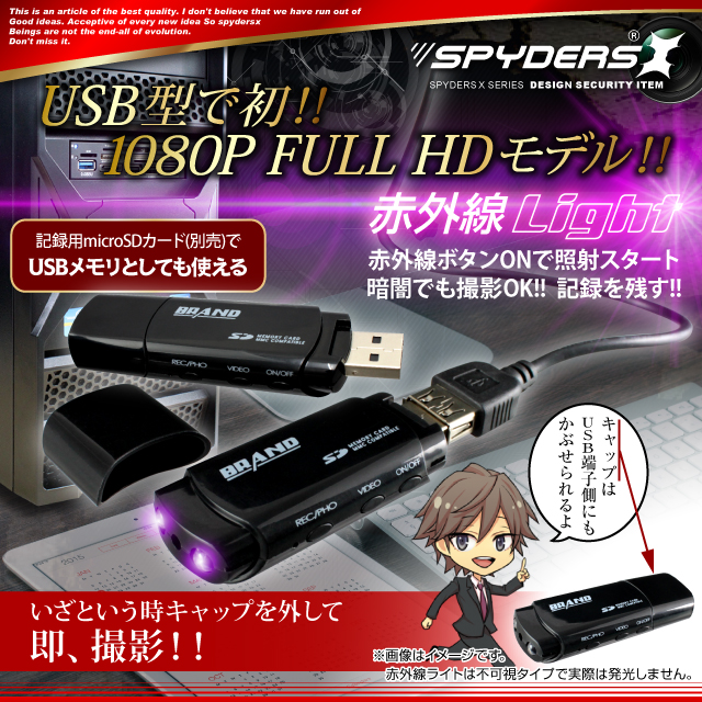 USBメモリ型カメラ 小型カメラ スパイカメラ スパイダーズX (A-460) FULL HD1080P 赤外線ライト 
