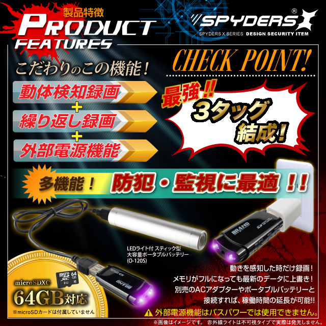 USBメモリ型カメラ 小型カメラ スパイカメラ スパイダーズX (A-460) FULL HD1080P 赤外線ライト 
