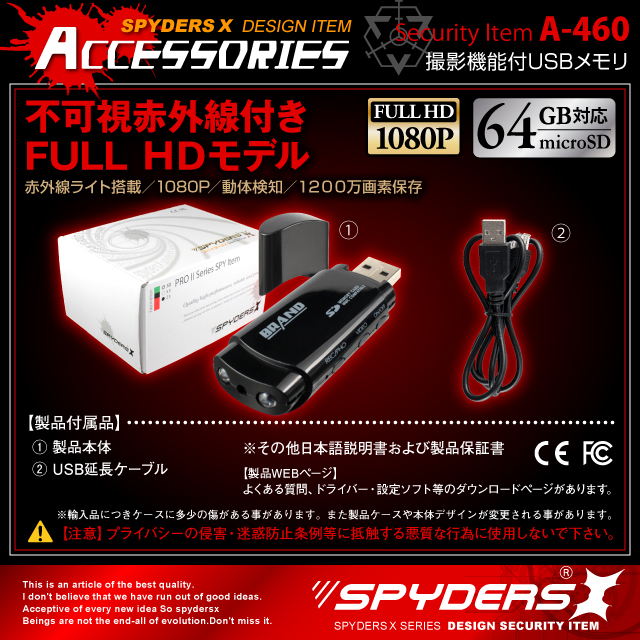 USBメモリ型カメラ 小型カメラ スパイカメラ スパイダーズX (A-460) FULL HD1080P 赤外線ライト 
