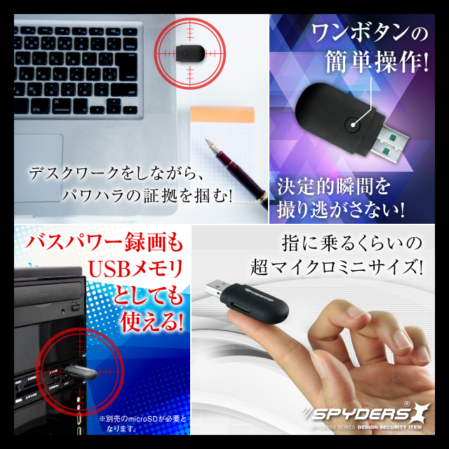 USBメモリ型カメラ 小型カメラ スパイダーズX(A-475)スパイカメラ 超ミニサイズ 32GB対応