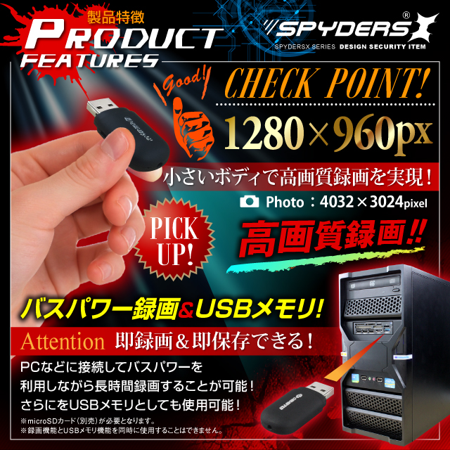 USBメモリ型カメラ 小型カメラ スパイダーズX(A-475)スパイカメラ 超ミニサイズ 32GB対応