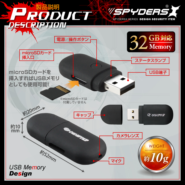 USBメモリ型カメラ 小型カメラ スパイダーズX(A-475)スパイカメラ 超ミニサイズ 32GB対応
