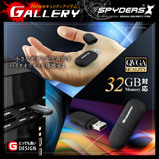 USBメモリ型カメラ 小型カメラ スパイダーズX(A-475)スパイカメラ 超ミニサイズ 32GB対応