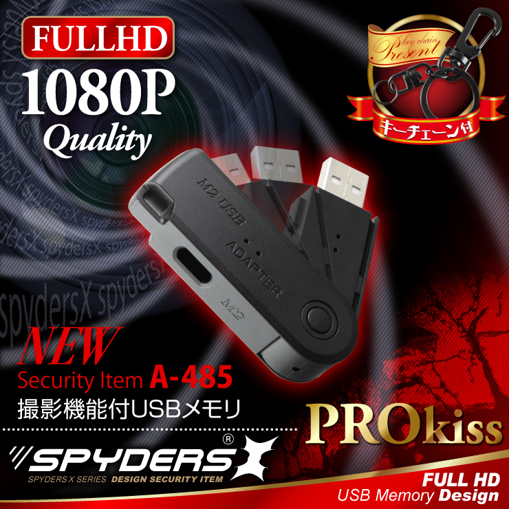 USBメモリ型カメラ 小型カメラ スパイダーズX (A-485)スパイカメラ 1080P 回転キャップ式