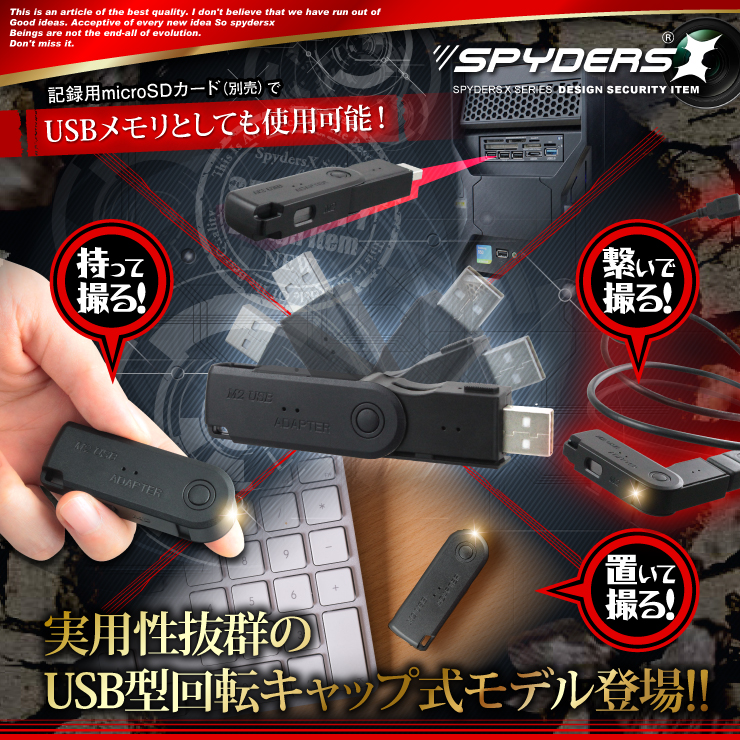 USBメモリ型カメラ 小型カメラ スパイダーズX (A-485)スパイカメラ 1080P 回転キャップ式