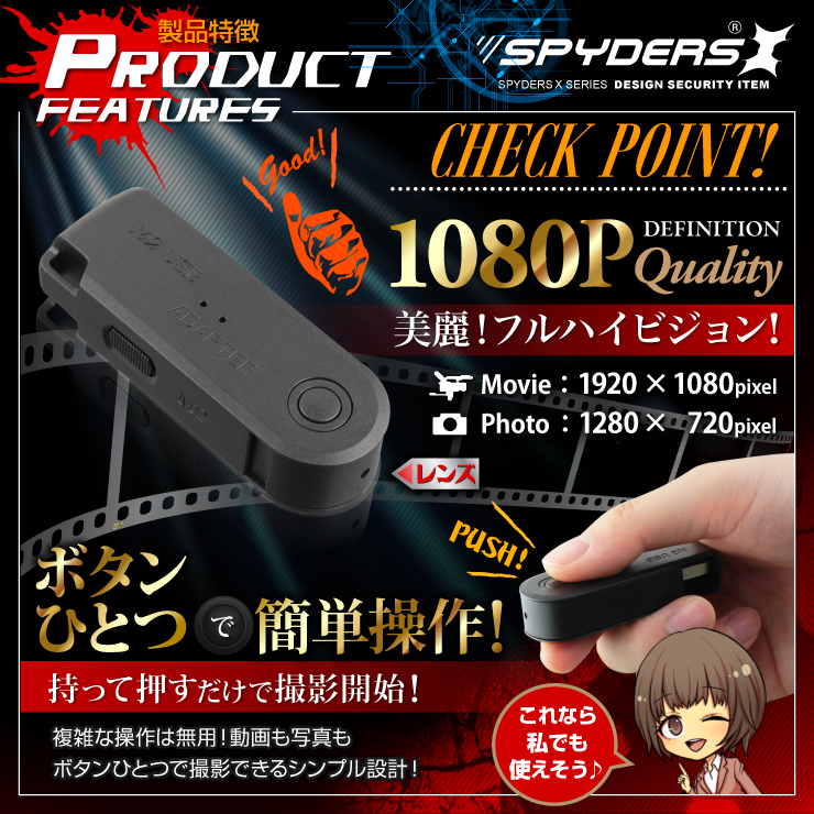 USBメモリ型カメラ 小型カメラ スパイダーズX (A-485)スパイカメラ 1080P 回転キャップ式