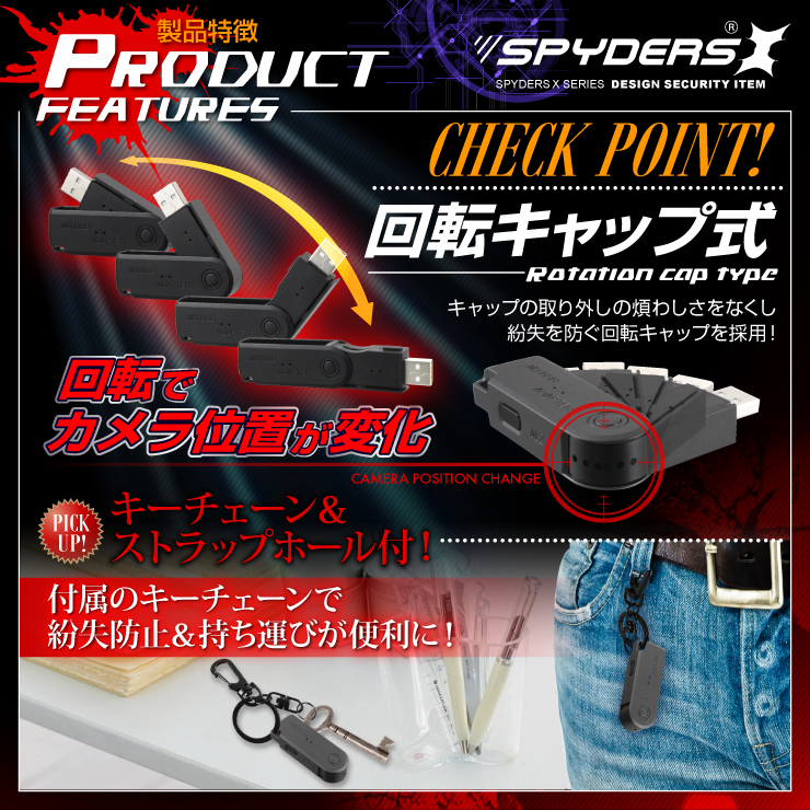 USBメモリ型カメラ 小型カメラ スパイダーズX (A-485)スパイカメラ 1080P 回転キャップ式