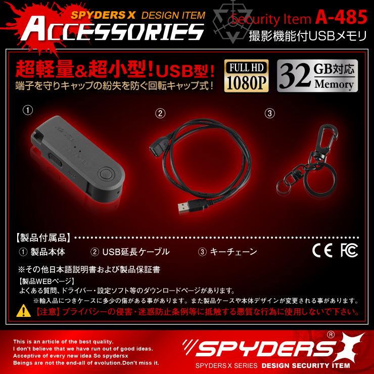 USBメモリ型カメラ 小型カメラ スパイダーズX (A-485)スパイカメラ 1080P 回転キャップ式