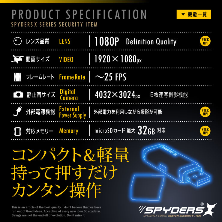 USBメモリ型カメラ 小型カメラ スパイダーズX (A-490) スパイカメラ 1080P 写真5連写 32GB対応