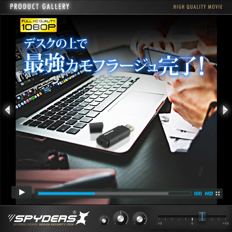 USBメモリ型カメラ 小型カメラ スパイダーズX (A-490) スパイカメラ 1080P 写真5連写 32GB対応