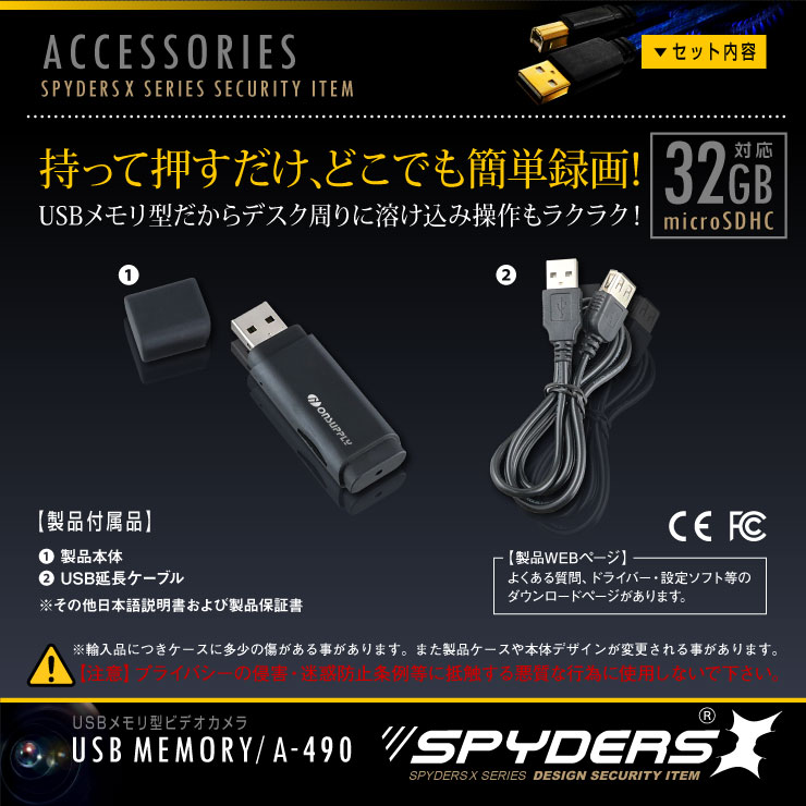 USBメモリ型カメラ 小型カメラ スパイダーズX (A-490) スパイカメラ 1080P 写真5連写 32GB対応