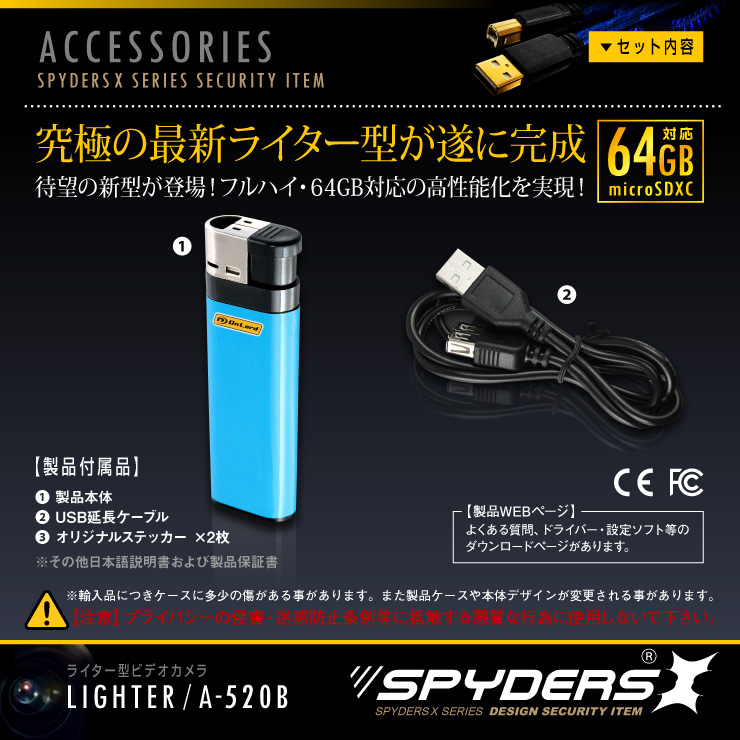 ライター型カメラ 小型カメラ スパイダーズX (A-520B) ブルー スパイカメラ 1080P 簡単撮影 64GB対応