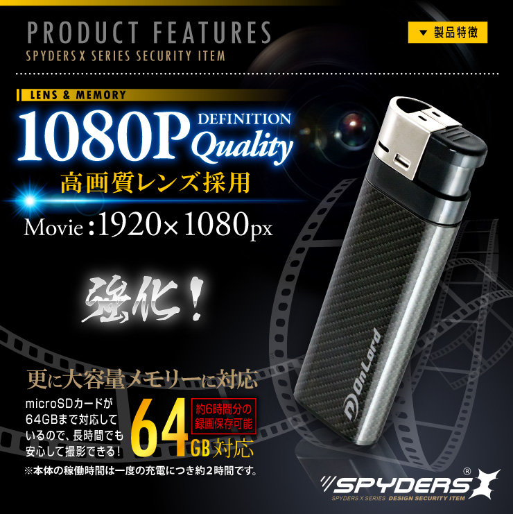 ライター型カメラ 小型カメラ スパイダーズX (A-520C) カーボン スパイカメラ 1080P 簡単撮影 64GB対応