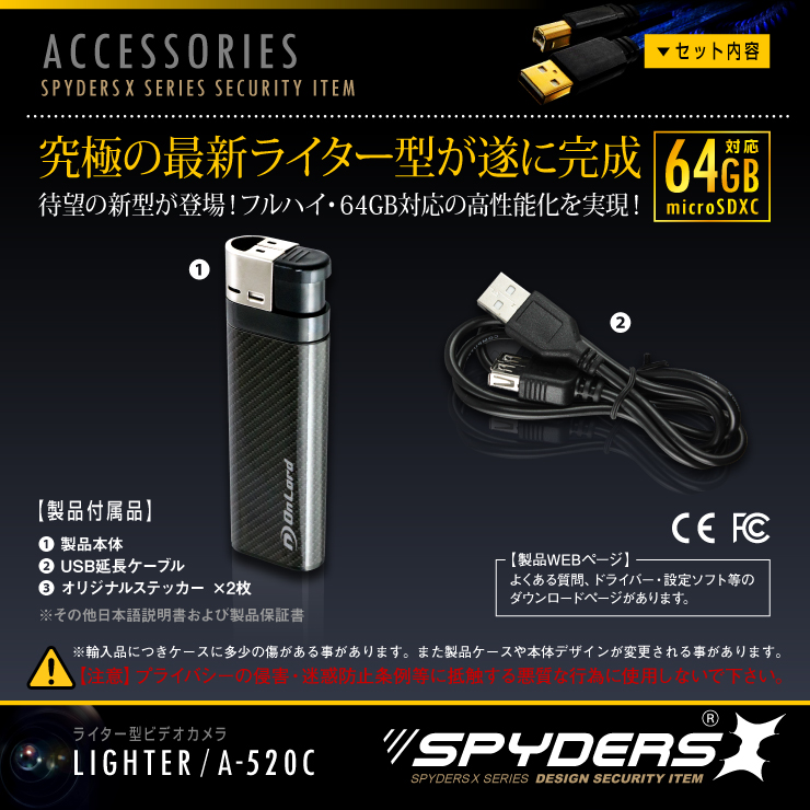 ライター型カメラ 小型カメラ スパイダーズX (A-520C) カーボン スパイカメラ 1080P 簡単撮影 64GB対応