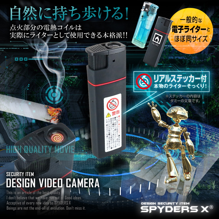 スパイダーズX 小型カメラ ライター型カメラ 防犯カメラ 1080P 電熱コイル式 256GB対応 スパイカメラ A-545 