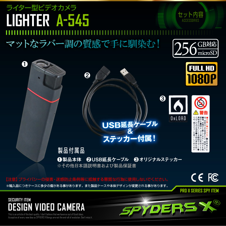 スパイダーズX 小型カメラ ライター型カメラ 防犯カメラ 1080P 電熱コイル式 256GB対応 スパイカメラ A-545 
