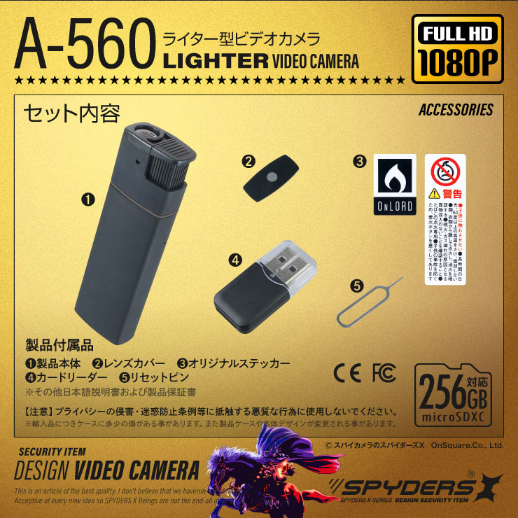  スパイダーズX 小型カメラ ライター型カメラ 防犯カメラ 1080P スマホ操作 H.264 256GB対応 スパイカメラ A-560