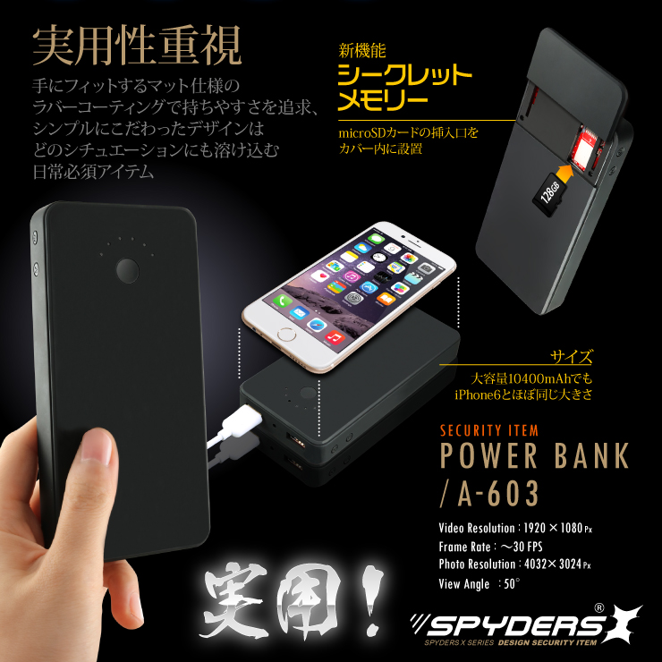 充電器型カメラ モバイルバッテリー 小型カメラ スパイダーズX  (A-603) スパイカメラ 10400mAh 18時間録画 128GB対応