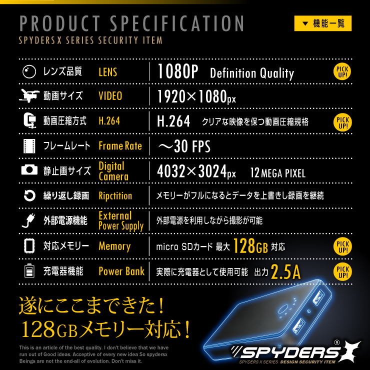 充電器型カメラ モバイルバッテリー 小型カメラ スパイダーズX  (A-603) スパイカメラ 10400mAh 18時間録画 128GB対応