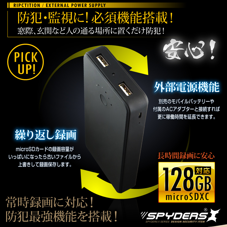 充電器型カメラ モバイルバッテリー 小型カメラ スパイダーズX  (A-603) スパイカメラ 10400mAh 18時間録画 128GB対応