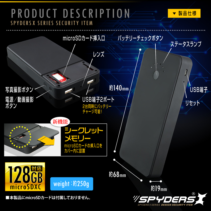 充電器型カメラ モバイルバッテリー 小型カメラ スパイダーズX  (A-603) スパイカメラ 10400mAh 18時間録画 128GB対応
