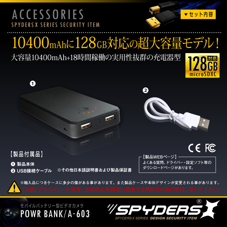 充電器型カメラ モバイルバッテリー 小型カメラ スパイダーズX  (A-603) スパイカメラ 10400mAh 18時間録画 128GB対応