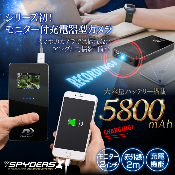 充電器型カメラ モバイルバッテリー 小型カメラ スパイダーズX  (A-604) 