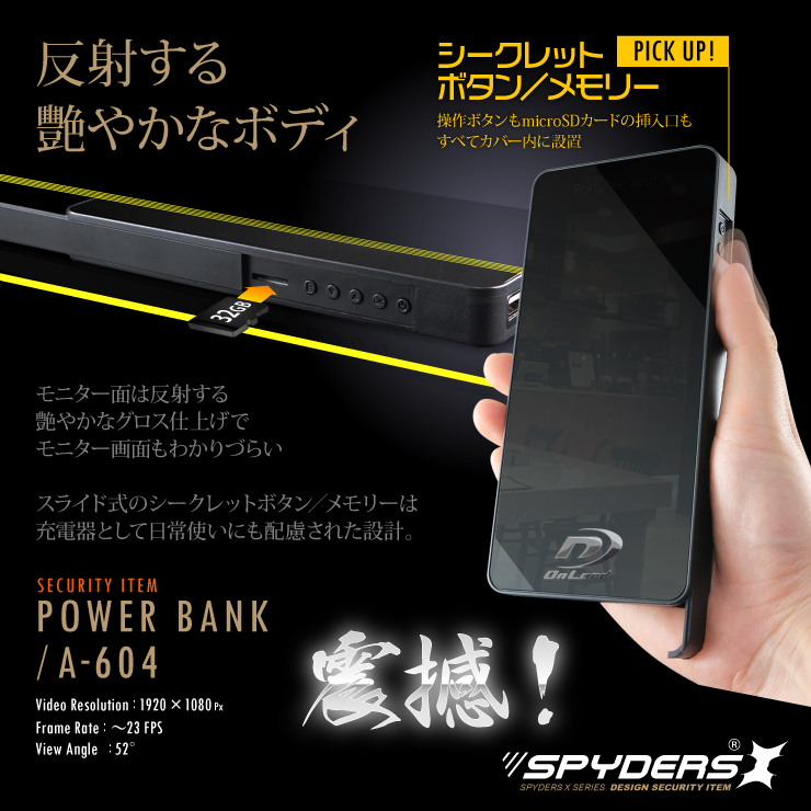 充電器型カメラ モバイルバッテリー 小型カメラ スパイダーズX  (A-604) 
