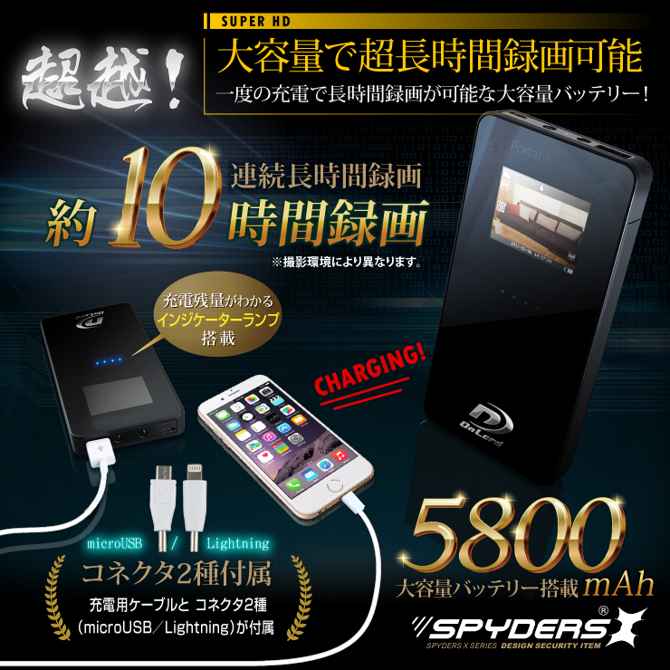 充電器型カメラ モバイルバッテリー 小型カメラ スパイダーズX  (A-604) 
