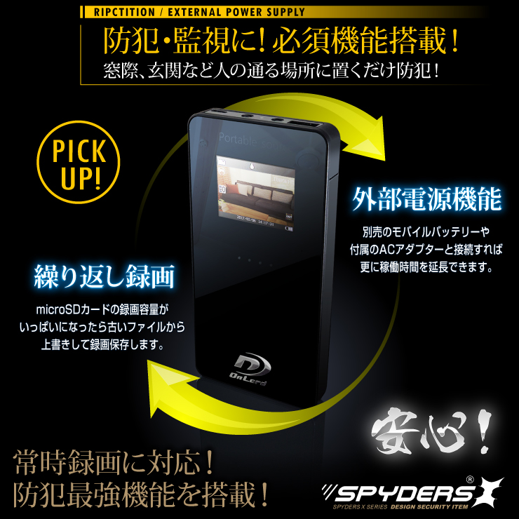 充電器型カメラ モバイルバッテリー 小型カメラ スパイダーズX  (A-604) 