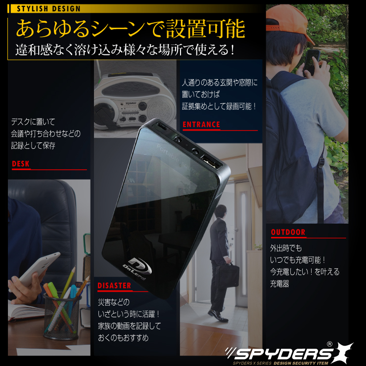 充電器型カメラ モバイルバッテリー 小型カメラ スパイダーズX  (A-604) 