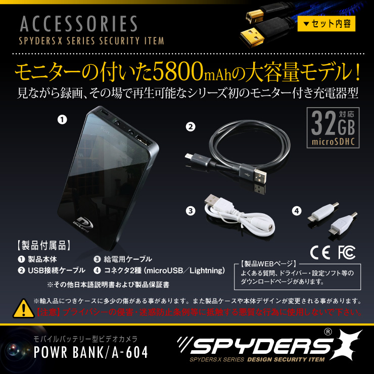 充電器型カメラ モバイルバッテリー 小型カメラ スパイダーズX  (A-604) 