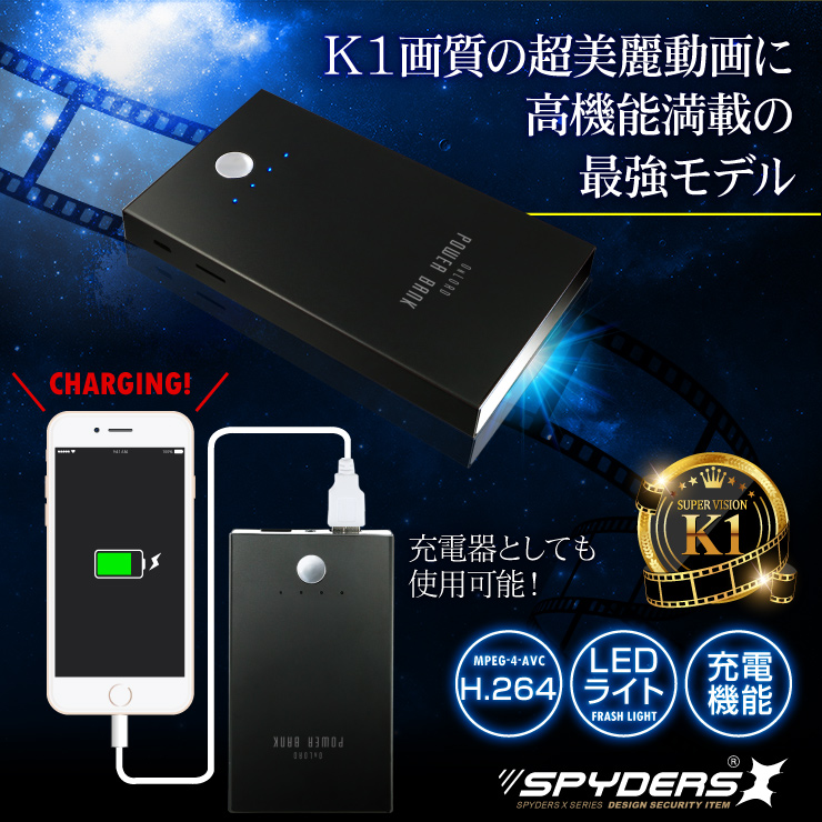 充電器型カメラ モバイルバッテリー 小型カメラ スパイダーズX (A-605) スパイカメラ 1080P H.264 60FPS