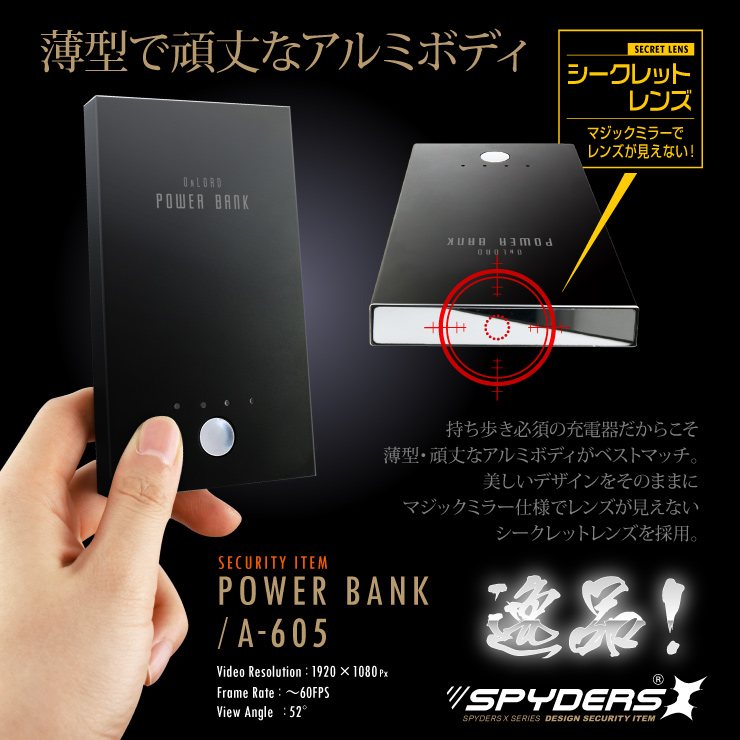 充電器型カメラ モバイルバッテリー 小型カメラ スパイダーズX (A-605) スパイカメラ 1080P H.264 60FPS