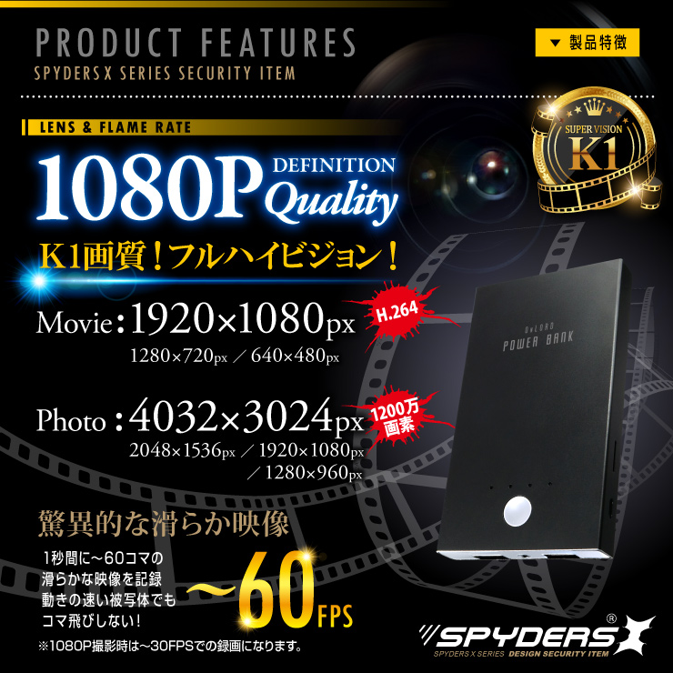 充電器型カメラ モバイルバッテリー 小型カメラ スパイダーズX (A-605) スパイカメラ 1080P H.264 60FPS