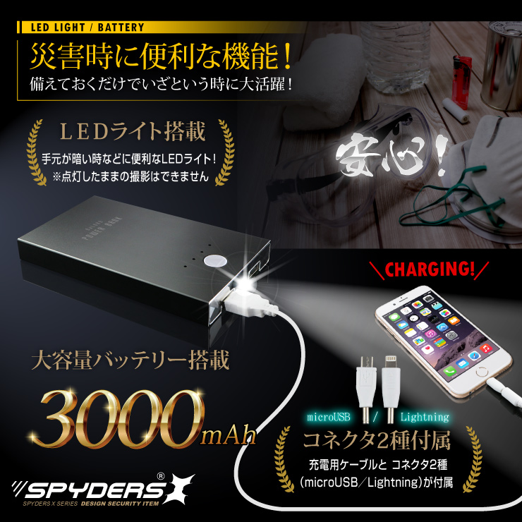充電器型カメラ モバイルバッテリー 小型カメラ スパイダーズX (A-605) スパイカメラ 1080P H.264 60FPS