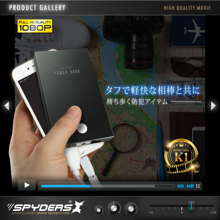 充電器型カメラ モバイルバッテリー 小型カメラ スパイダーズX (A-605) スパイカメラ 1080P H.264 60FPS