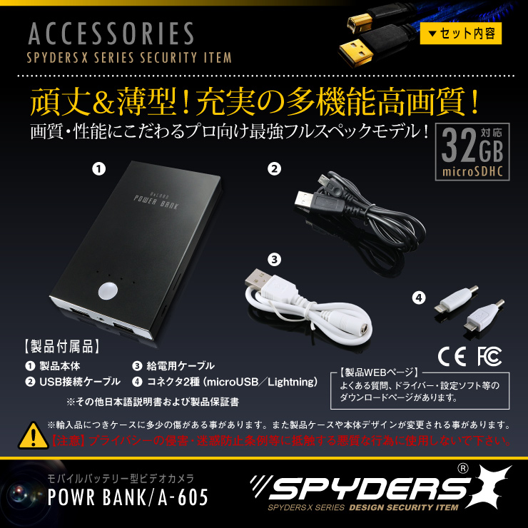 充電器型カメラ モバイルバッテリー 小型カメラ スパイダーズX (A-605) スパイカメラ 1080P H.264 60FPS